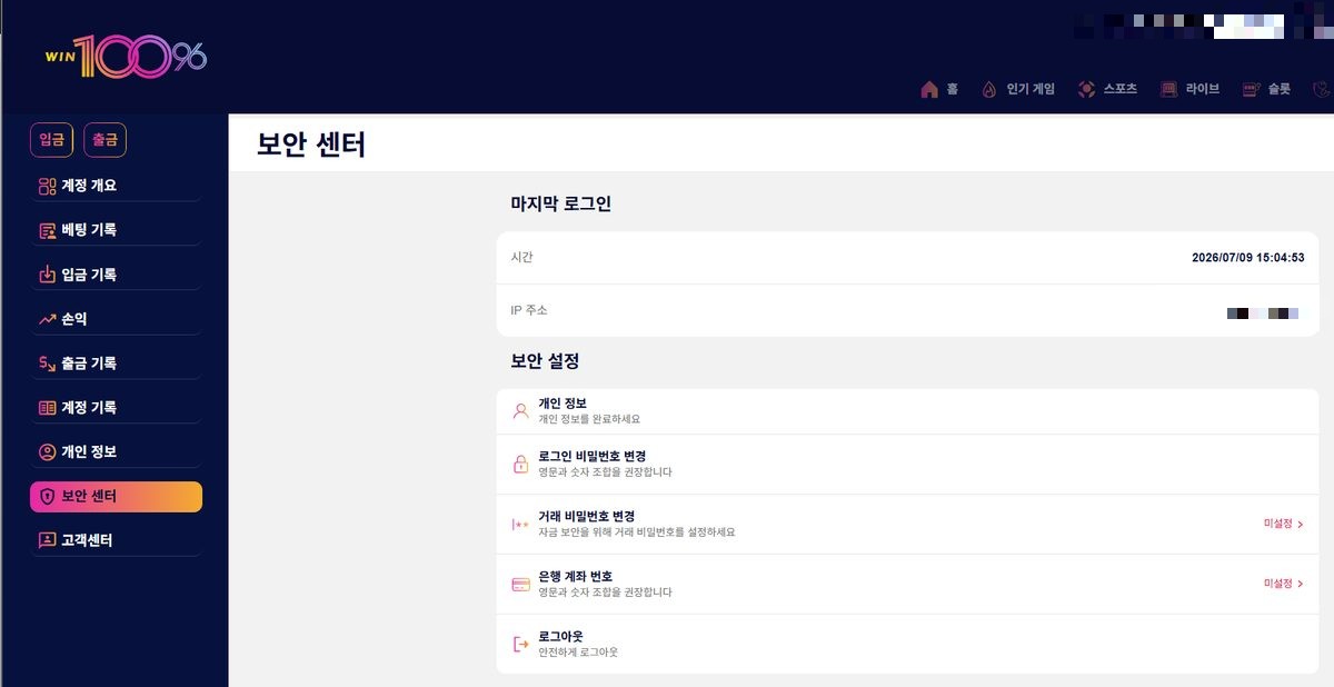 윈10096 보안 센터 — 거래 비밀번호 변경과 은행 계좌 번호 설정