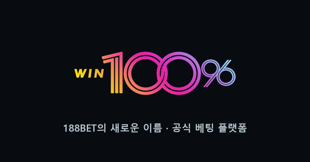 윈백퍼센트