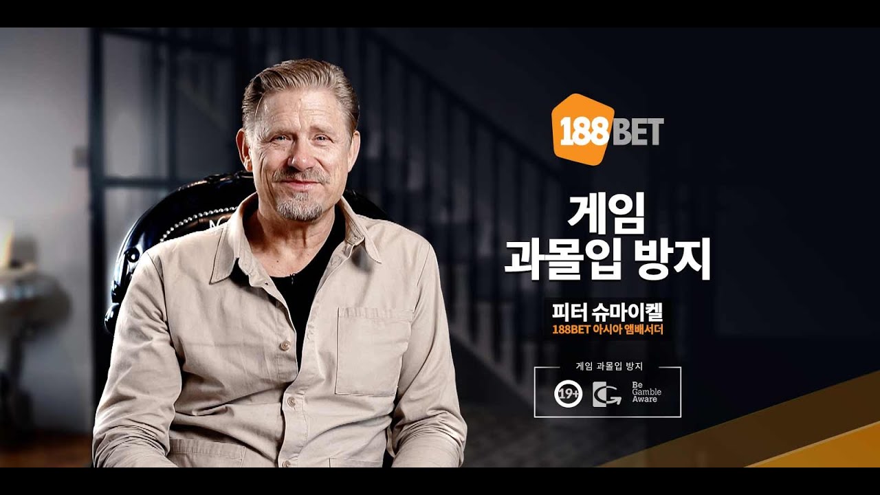 피터 슈마이켈 글로벌 앰버서더 - 게임 과몰입 방지 캠페인